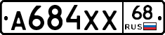 А684ХХ68 - 