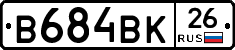 В684ВК26 - 