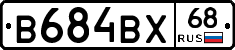 В684ВХ68 - 