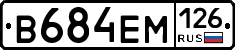 В684ЕМ126 - 