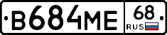 В684МЕ68 - 