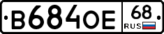 В684ОЕ68 - 