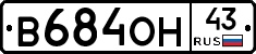 В684ОН43 - 