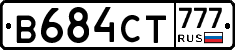В684СТ777 - 