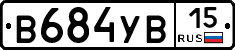 В684УВ15 - 