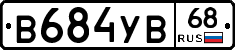 В684УВ68 - 