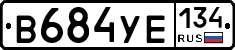 В684УЕ134 - 