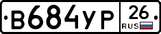 В684УР26 - 