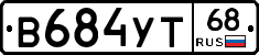 В684УТ68 - 