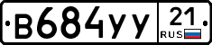 В684УУ21 - 