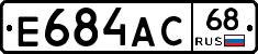Е684АС68 - 