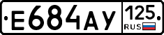 Е684АУ125 - 