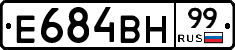 Е684ВН99 - 