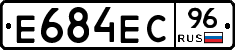 Е684ЕС96 - 