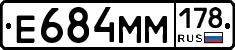 Е684ММ178 - 