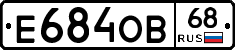 Е684ОВ68 - 