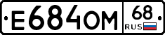 Е684ОМ68 - 