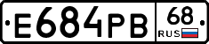 Е684РВ68 - 