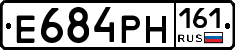 Е684РН161 - 