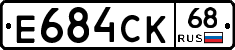 Е684СК68 - 