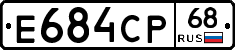 Е684СР68 - 