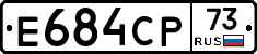 Е684СР73 - 