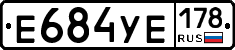 Е684УЕ178 - 