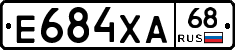 Е684ХА68 - 