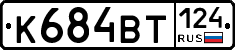 К684ВТ124 - 
