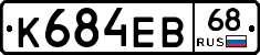 К684ЕВ68 - 