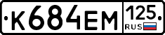 К684ЕМ125 - 