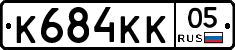 К684КК05 - 