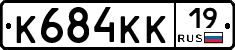 К684КК19 - 