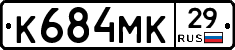 К684МК29 - 