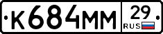 К684ММ29 - 