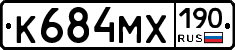 К684МХ190 - 