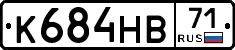 К684НВ71 - 