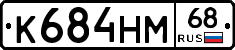 К684НМ68 - 