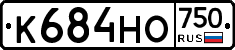 К684НО750 - 