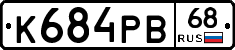 К684РВ68 - 