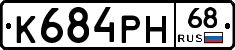 К684РН68 - 