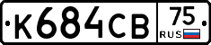 К684СВ75 - 