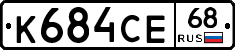 К684СЕ68 - 