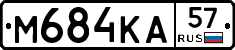 М684КА57 - 