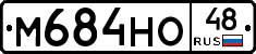 М684НО48 - 