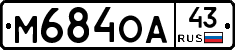 М684ОА43 - 