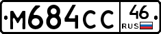 М684СС46 - 