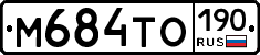 М684ТО190 - 