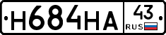 Н684НА43 - 