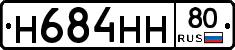 Н684НН80 - 